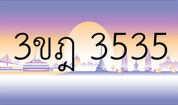 3ขฎ 3535